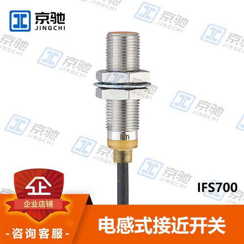ifm易福门电感式接近开关IFS700极高的开关频率全新原装现货询价