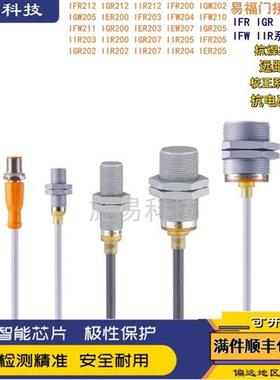 全新易福门接近开关 IFR212 IGR205 IIR212 IER206 200 203 207