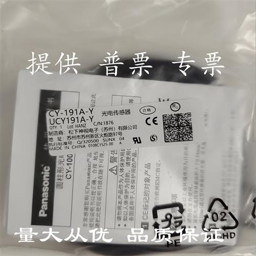 光电开关CY-121A/122A/111B-P/191A-Y/192A-Y 192A-P-Y 211A 221A