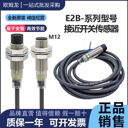 原装M12接近开关E2BM12KN05WZC1/B1/E2BM12KN08WZC1