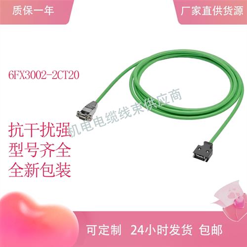 V90伺服电机增量编码器线6FX3002-2CT20-1AF0-1BA0信号线