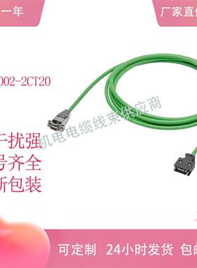 V90伺服电机增量编码器线6FX3002-2CT20-1AF0-1BA0信号线