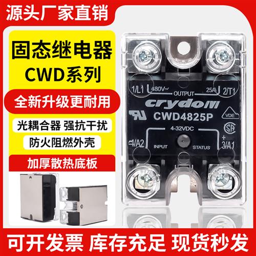 快达款固态继电器CWU4850P/CWU/CWD4825P 4850P 4890P 48125P