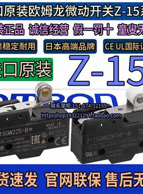 进口原装正品OMRON微动开关Z-15GW22614-B Z-15GW22S-B限位