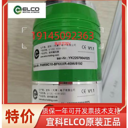 正品宜科编码器 EAC58C10-BS5XPCR-4096 EAC58C10-BS6XPCA-2048
