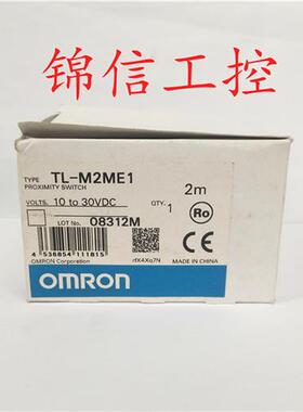 TL-M2ME1原装正品OMRON/电感接近开关传感器现货实拍