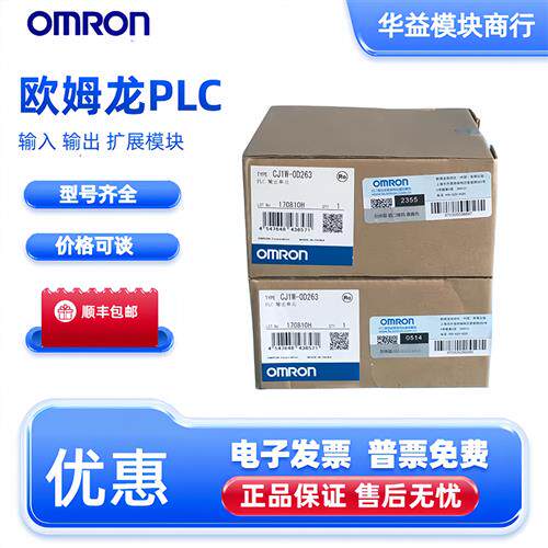 欧姆龙PLC模块 CJ1W-OD263 OD233 MD231 261 233 263 IA111 IA201