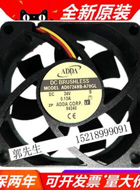 协禧 7020 DC24V AD0724HB-A70GL 大风量散热风扇 70X70X20MM