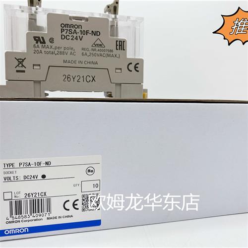 P7SA-10F-ND DC24 共用插座 全新原装 正品现货