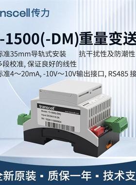 美国Transcell导轨式高精度变送器TI 1500DM/TI 500ESS/500SL