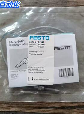 全新原装正品 费斯托 DADG-D-F8-16/20 接近开关 8072857