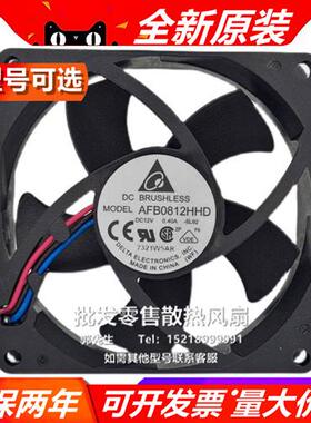 AFB0812HHD 0.40A 风扇 8020 12V 8cm双滚珠轴承机箱散热风扇