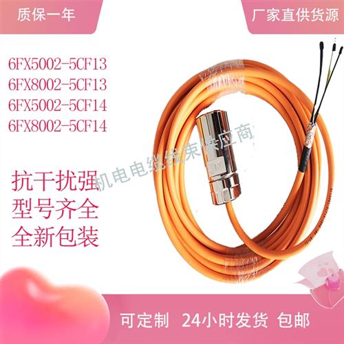 西门子6FX5002/8002-5CF13伺服动力线 6FX5002/8002-5CF14连接线
