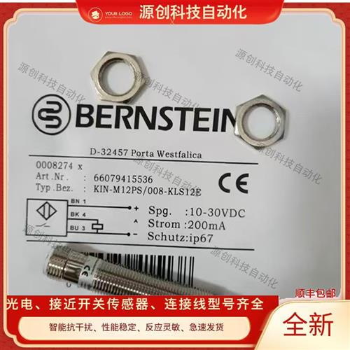 全新伯恩斯坦KIN-M12PS/004-KLS12V KIN-M12PS/008-KLS12E传感器
