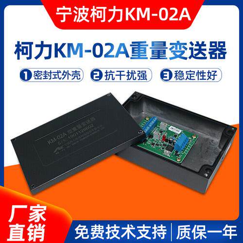 重量变送器KM02A/4-20ma/mv称重传感器放大器0-10v/0-5v铸铝
