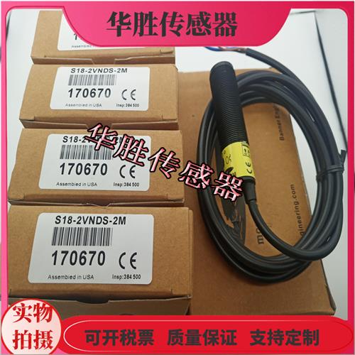 漫反射S18-2VPDS-2M圆柱形S18-2VNDS-2M常开加常闭传感器