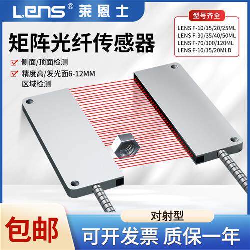 矩阵矩形光纤传感器区域检测LENS T10-120ML对射红外感应