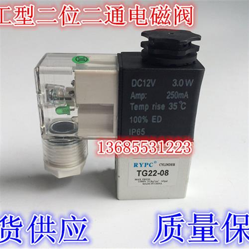 RYPC 电磁阀 TG22-08直动式电磁阀二位二通一进一出正品2V025