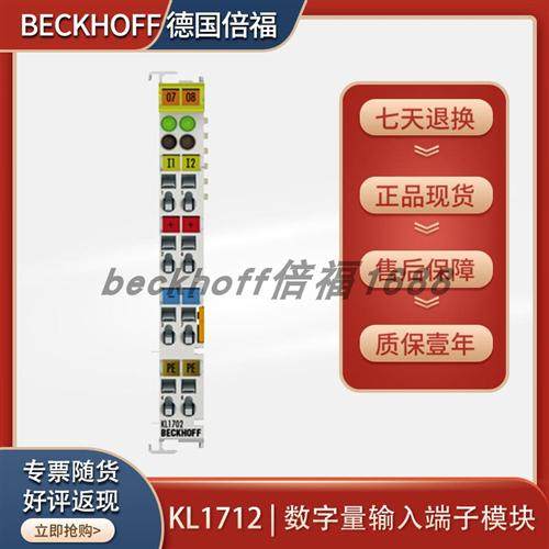 beckhoff KL1702/KL1712/KL2702数字量输入端子模块德国原装