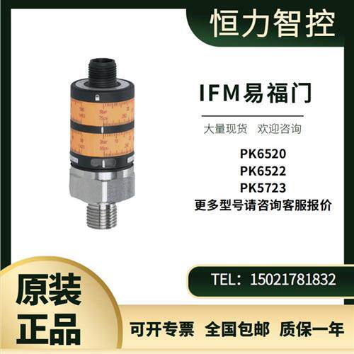 原装IFM PK6520 PK6521 PK6522 PK6523 PK5723压力传感器