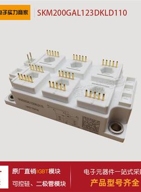 全新纺织机IGBT模块SKM200GAL123DKLD110 SKM150GAH12E4DKLT
