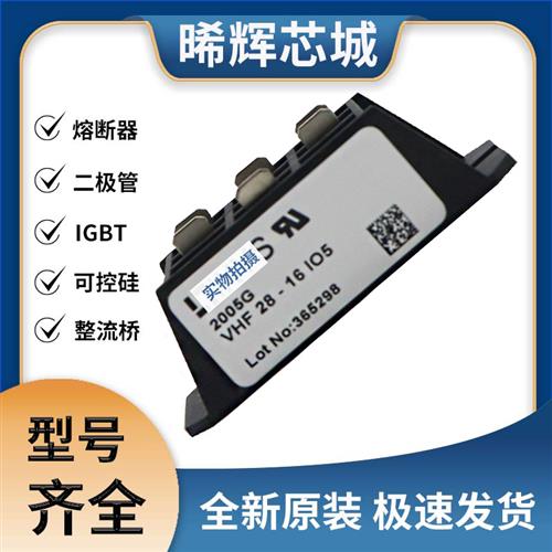 艾赛斯VHF28-16IO5 VHF28-08io5 半可控硅模块 极速发货