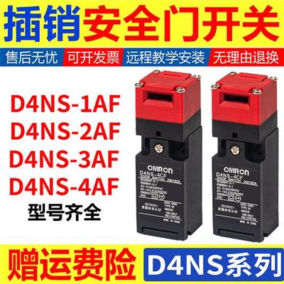 安全门开关天得插销式D4DS-K1 K2 3 5 D4NS-1AF 2BF 1CF 4DF 钥匙