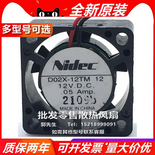 NIDEC 2510 D02X-12TS1/2/TM/L/DF251R 12V 微型直流静音散热风扇