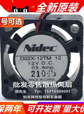 NIDEC 2510 D02X-12TS1/2/TM/L/DF251R 12V 微型直流静音散热风扇