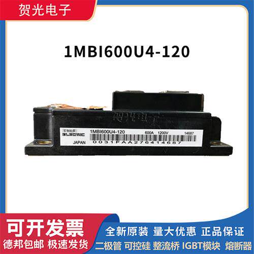 全新原装功率IGBT模块1MBI600U4-120晶闸管可控硅 全新现货
