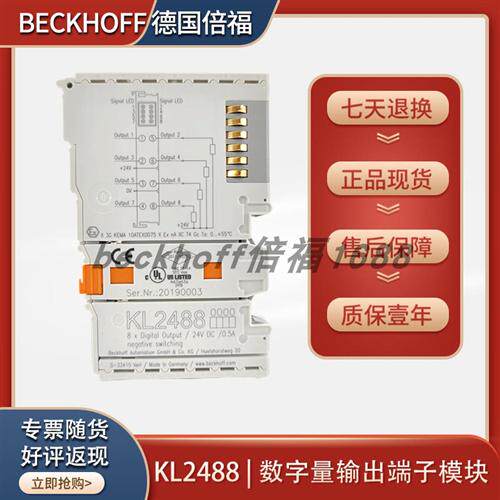 beckhoff KL2488/KL2442数字量输出端子模块德国原装控制器