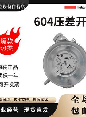604.9010000气体空气压差开关20-300pa传感器604.9010030