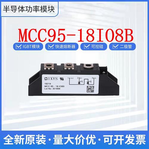 可控硅 MCC95-18IO8B MCC95-16IO8B MCC90-16iO8 二极管 整流桥