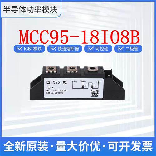 可控硅 MCC95-18IO8B MCC95-16IO8B MCC90-16iO8 二极管 整流桥