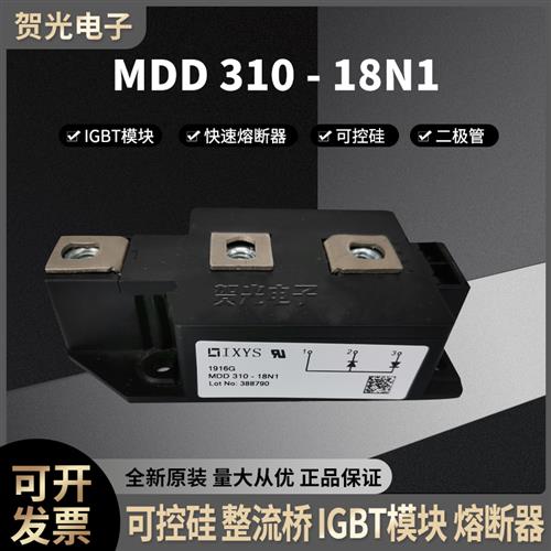 全新功率可控硅二极管模块MDD310-12N1/14N1/16N1/18N1/20N1/22N1