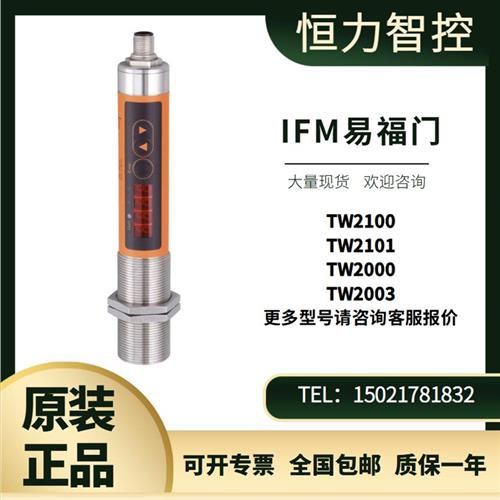 德国原装IFM红外温度传感器TW2000 TW2100 TW7000 TW7011