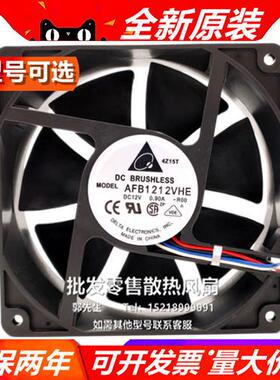 原装 AFB1212VHE 12038 12V 0.90A 12CM 大风量 温控散热风扇