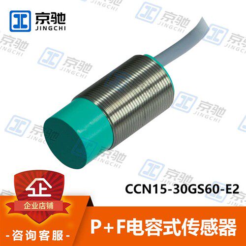 P+F倍加福电容式传感器CCN15-30GS60-E2接近开关全新原装现货询价