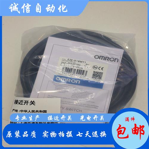 全新欧姆龙接近开关E2E-X18MY2-M E2E-X18MY1-M1-Z品质保证