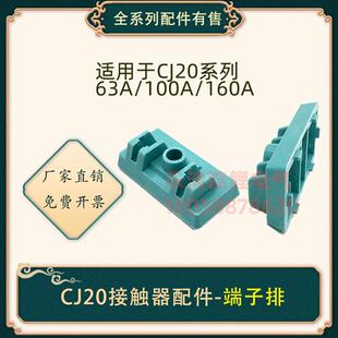 400A 250 630A胶木盖接线端子排板 100A一160 交流接触器配件CJ20