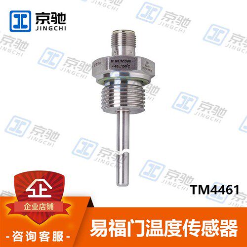 ifm易福门温度感测器TM4461带系统接口坚固外壳全新原装现货询价