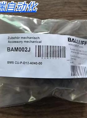 全新原装正品 BAM002J 支架 BMS CU-P-D12-A040-00 现货