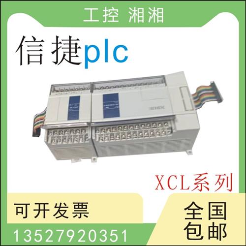 PLC XCL-E8YT/E16X/E32YR/E4AD2DA/8X8YT/16X16YT-C/-E/-H