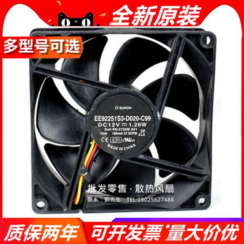 原装Delll PN:X755M A01 12V EE92251S3-D020-C99 9025服务器风扇