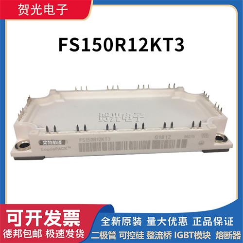 全新英飞凌FS150R12KT3 FS150R12KT4  FS150R12KE3功率IGBT模块
