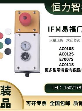 德国IFM按钮AC010S AC012S E7007S AC011S AS-Interface