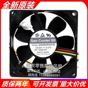 9A0824G416 8CM 8025 0.21A 双滚珠变频器散热风扇 24V 原装