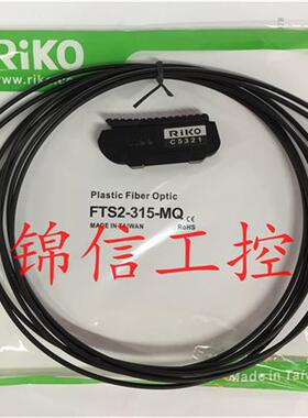 FTS2-315-MQ全新原装正品台湾力科大量机专用光纤传感器现货