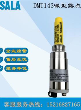DMT143露点传感器DMT142露点仪DMT143G1G1A1A3A0ASX