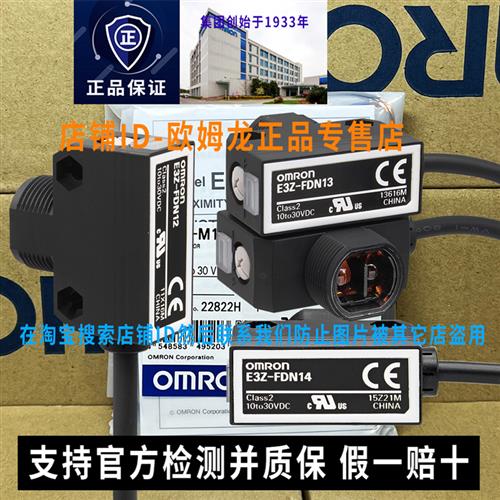 原装正品传感器E3Z-FDN12-FDN13-FDN14-FTN11-D-L光电开关